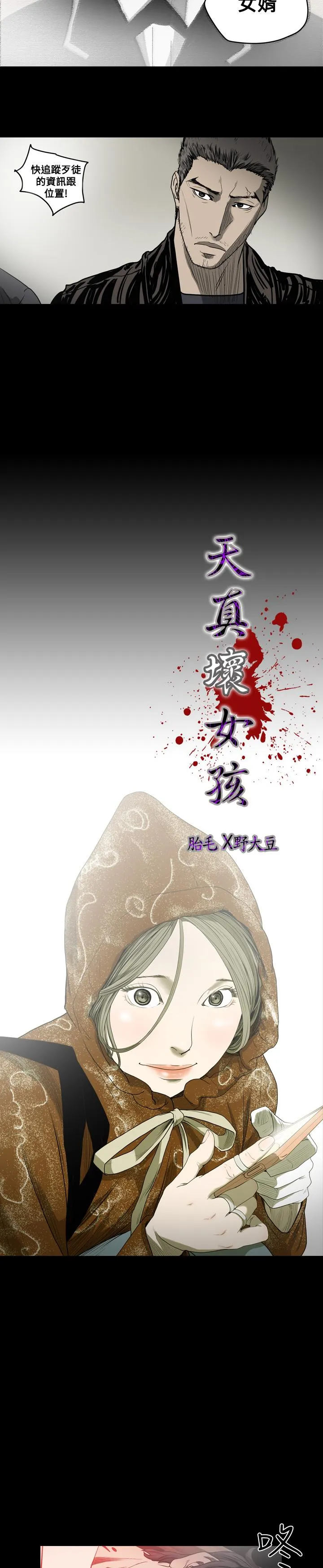 天真坏女孩 - 第33话 - page 4