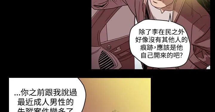 天真坏女孩 - 第33话 - page 7