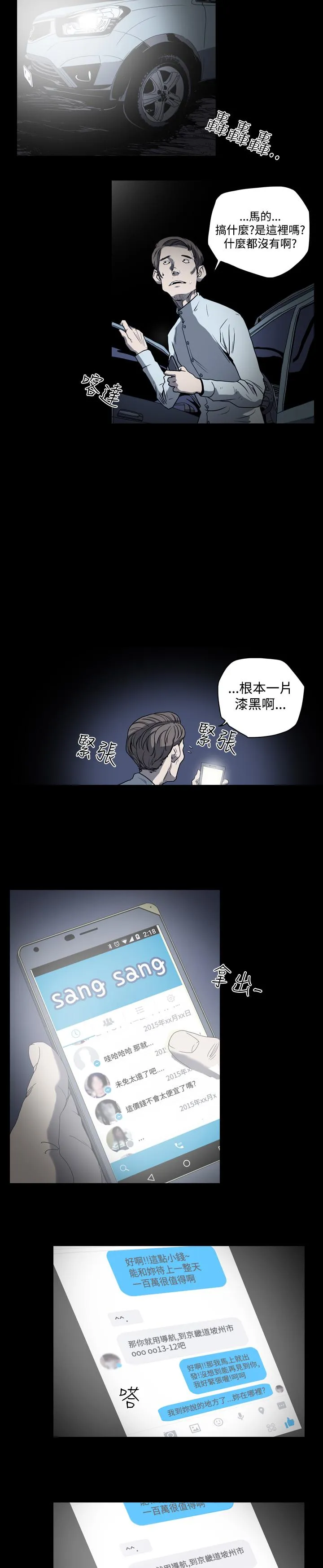 天真坏女孩 - 第33话 - page 9