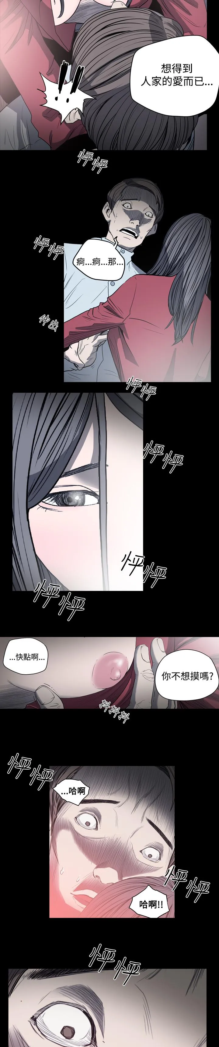 天真坏女孩 - 第33话 - page 13