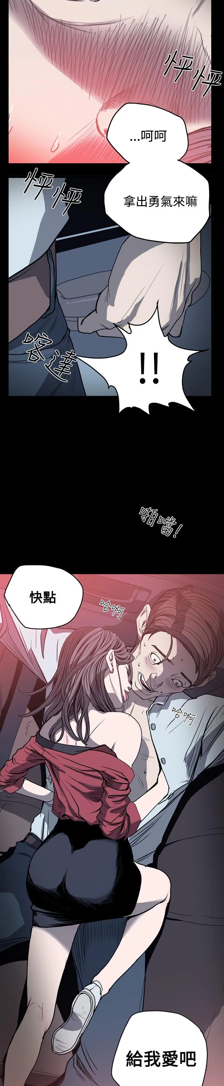 天真坏女孩 - 第33话 - page 14