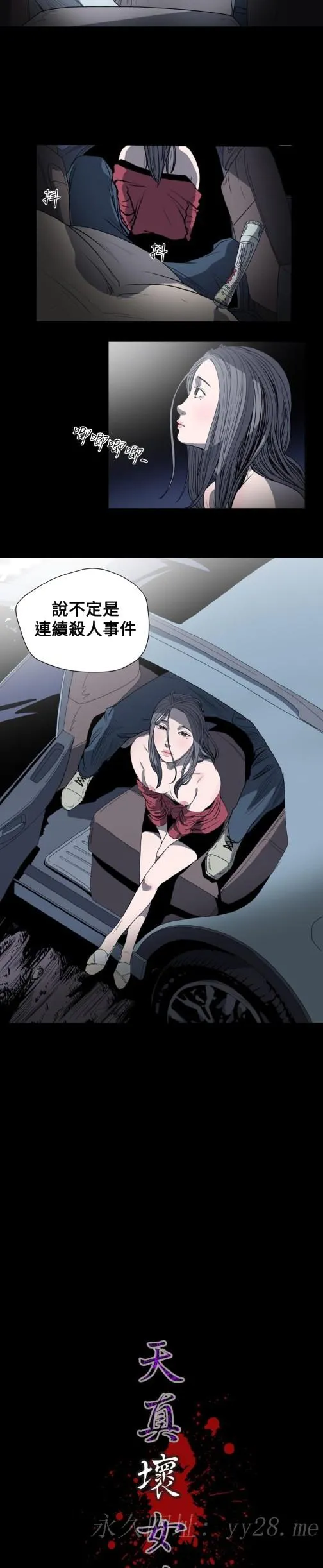 天真坏女孩 - 第33话 - page 19