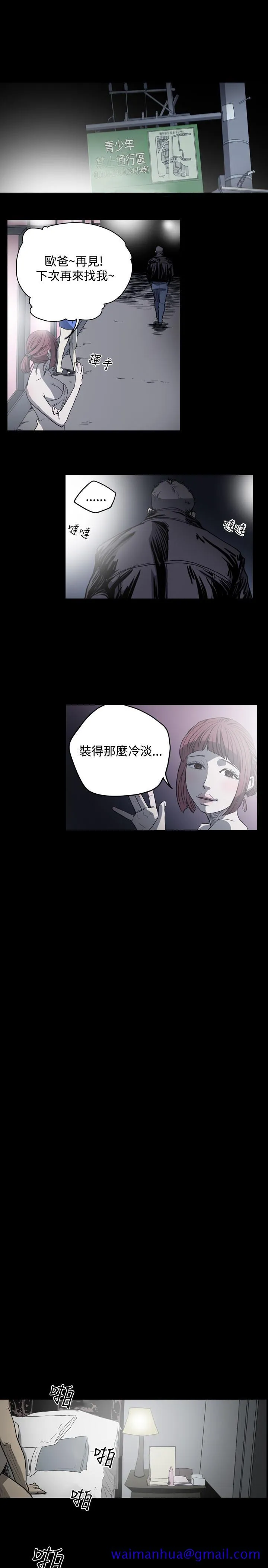 天真坏女孩 - 第31话 - page 11
