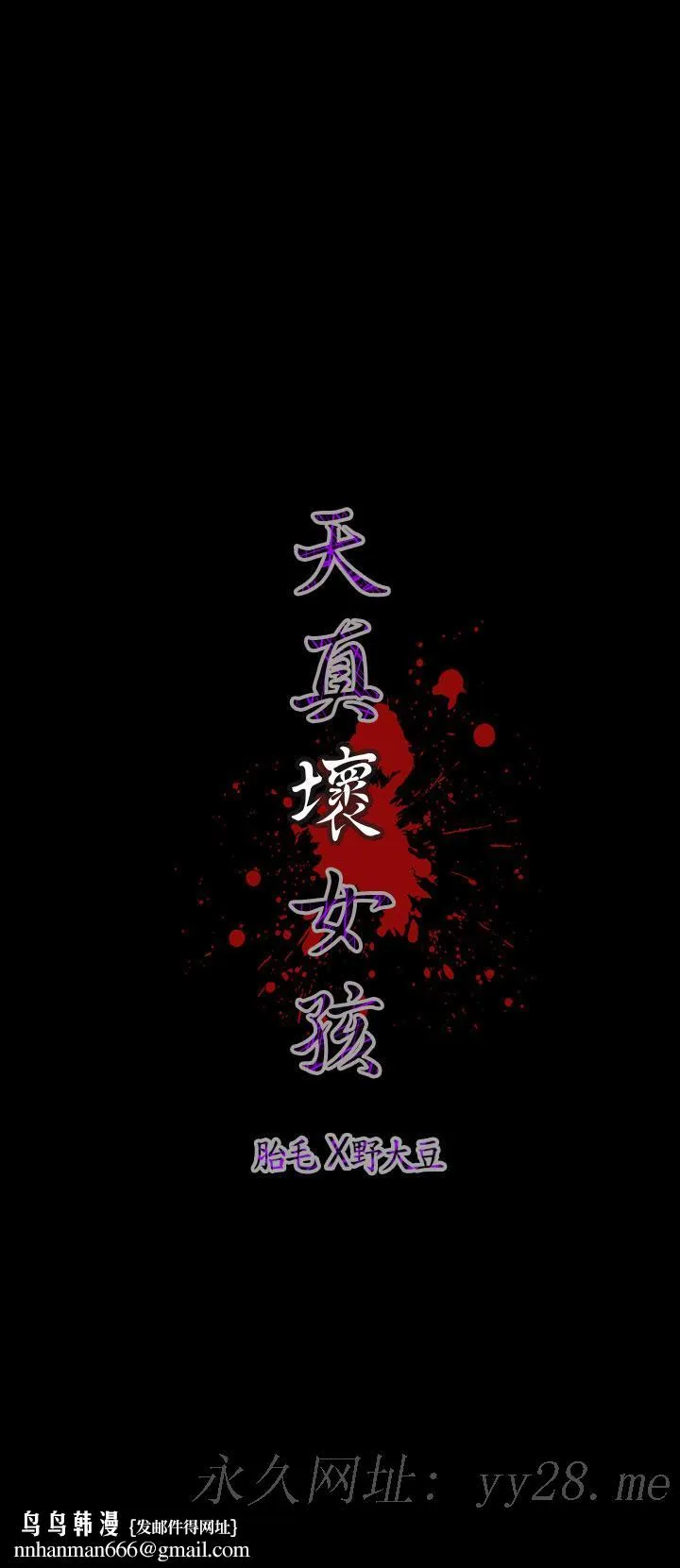 天真坏女孩 - 第31话 - page 23