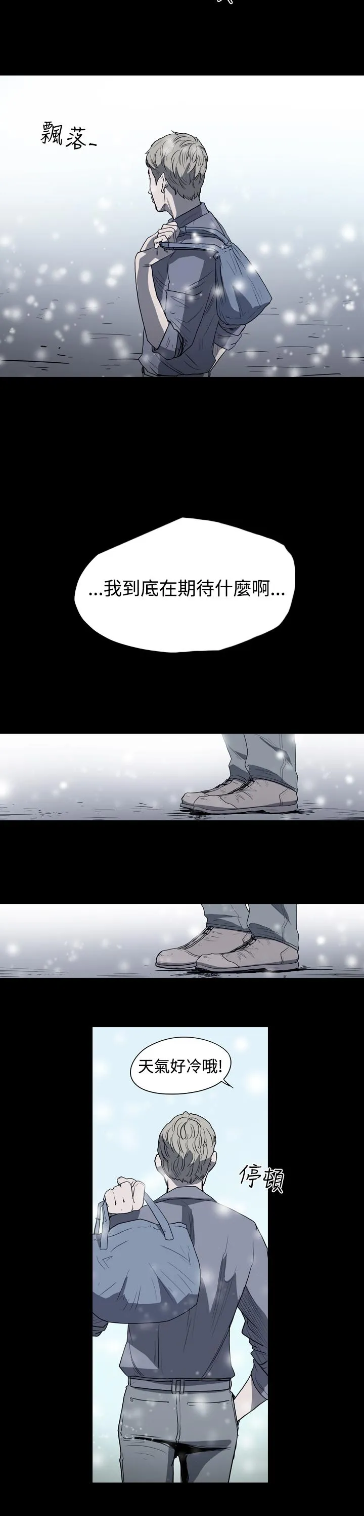 天真坏女孩 - 第17话 - page 23