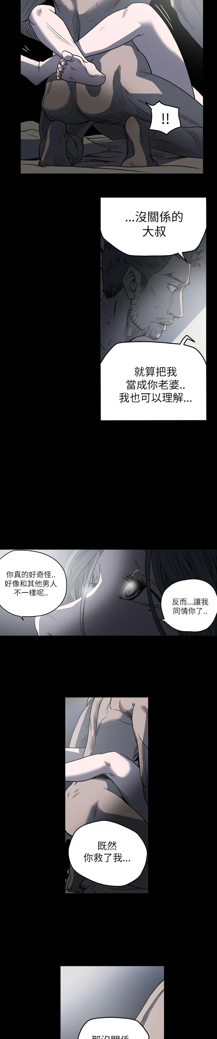 天真坏女孩 - 第56话 - page 19