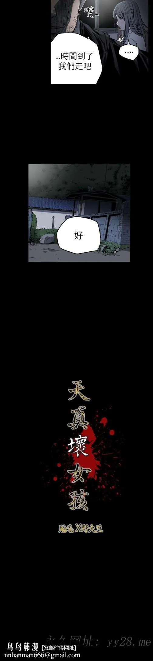 天真坏女孩 - 第56话 - page 28