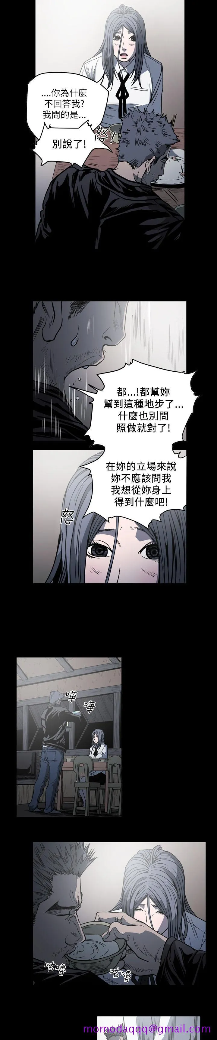 天真坏女孩 - 第58话 - page 6