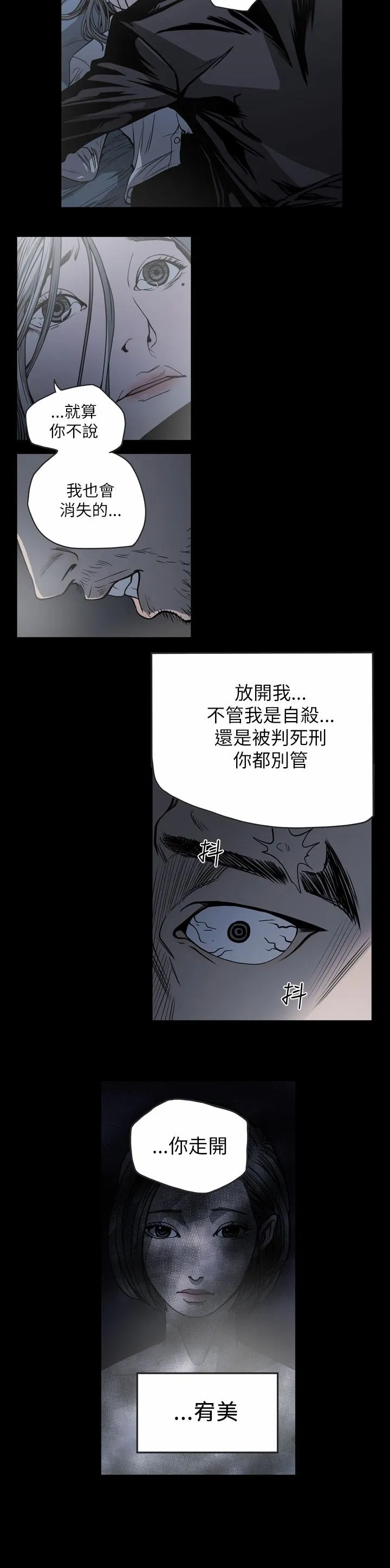 天真坏女孩 - 第58话 - page 17
