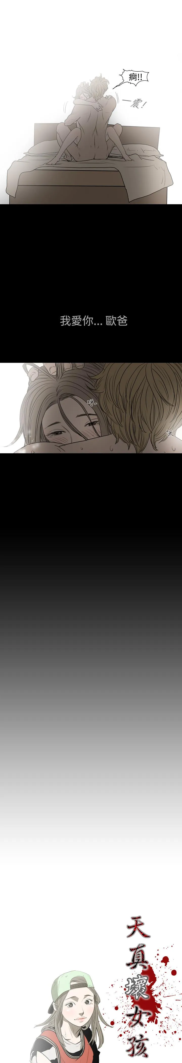 天真坏女孩 - 第8话 - page 4