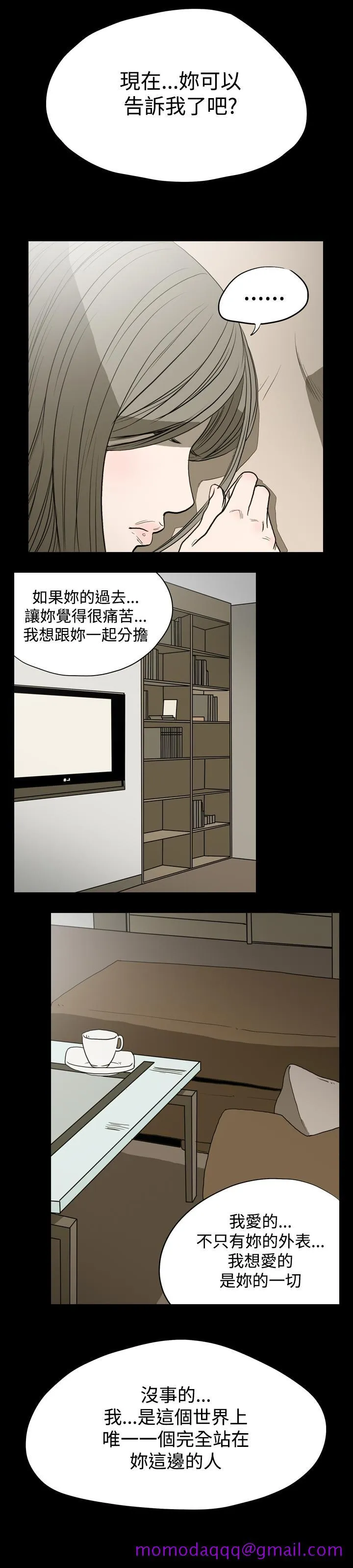 天真坏女孩 - 第8话 - page 16