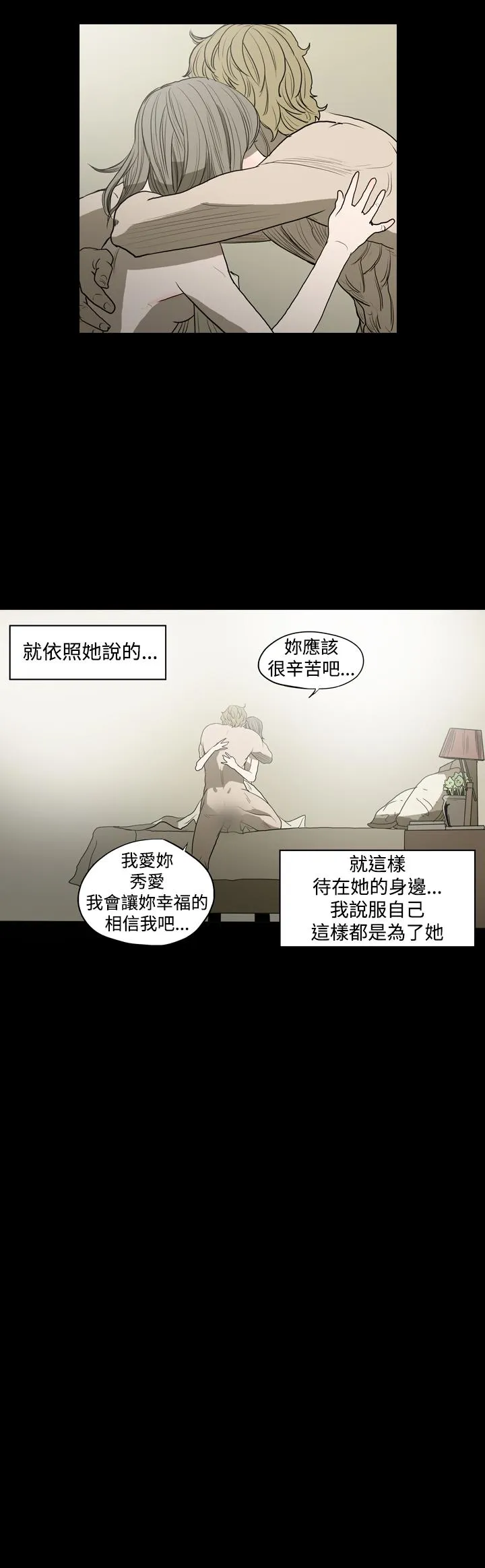 天真坏女孩 - 第8话 - page 23