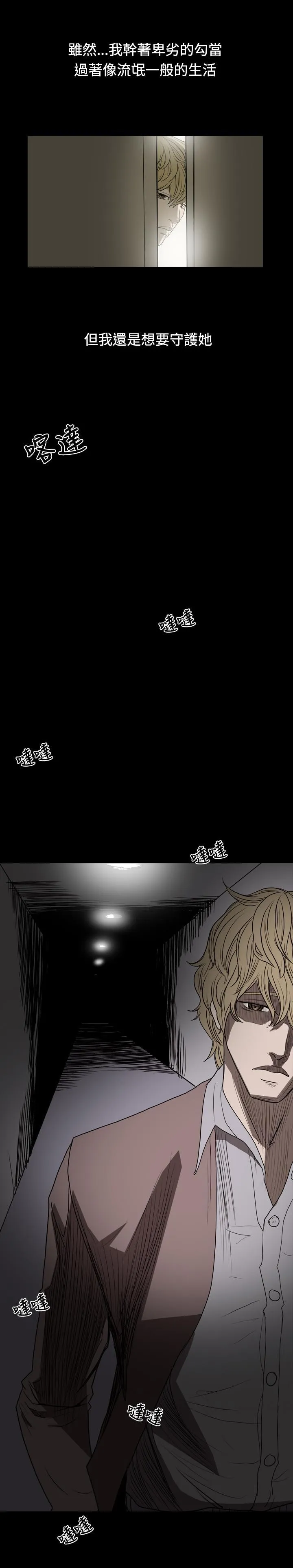 天真坏女孩 - 第8话 - page 25