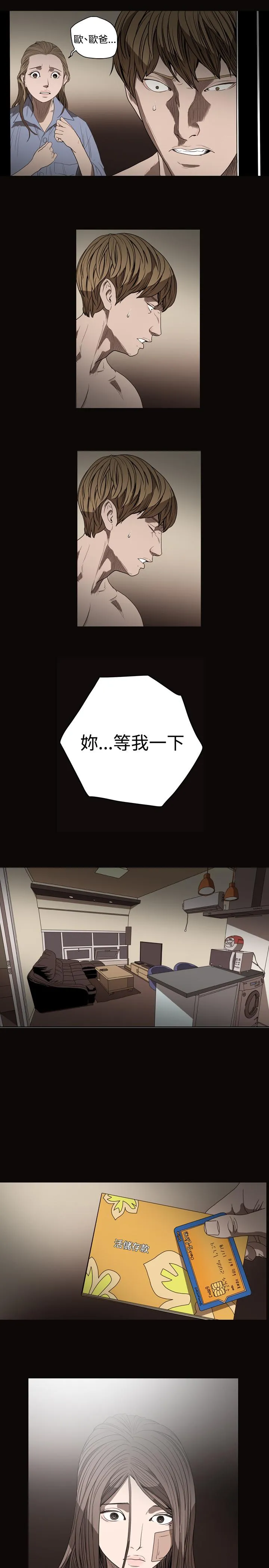 天真坏女孩 - 第26话 - page 10