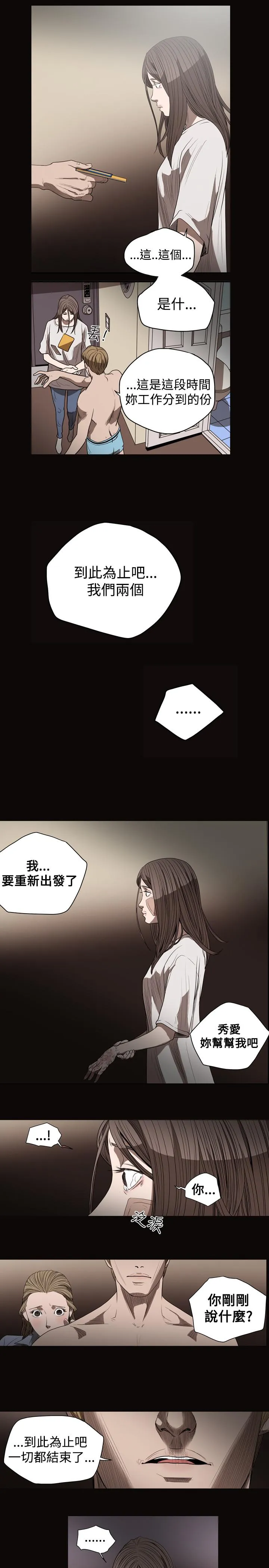 天真坏女孩 - 第26话 - page 13