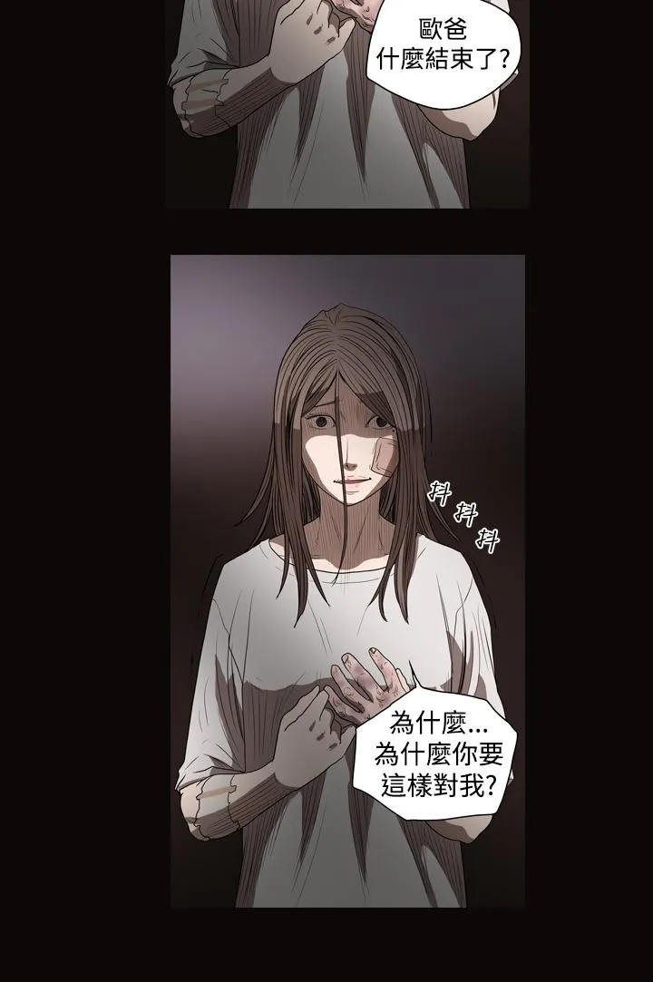 天真坏女孩 - 第26话 - page 15