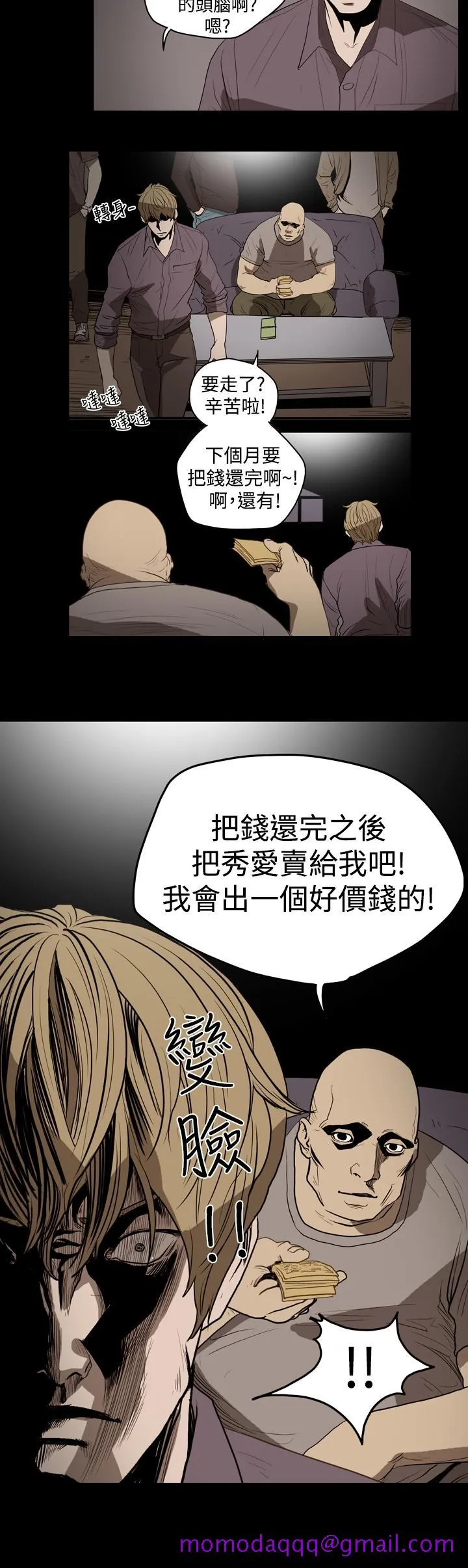 天真坏女孩 - 第16话 - page 6