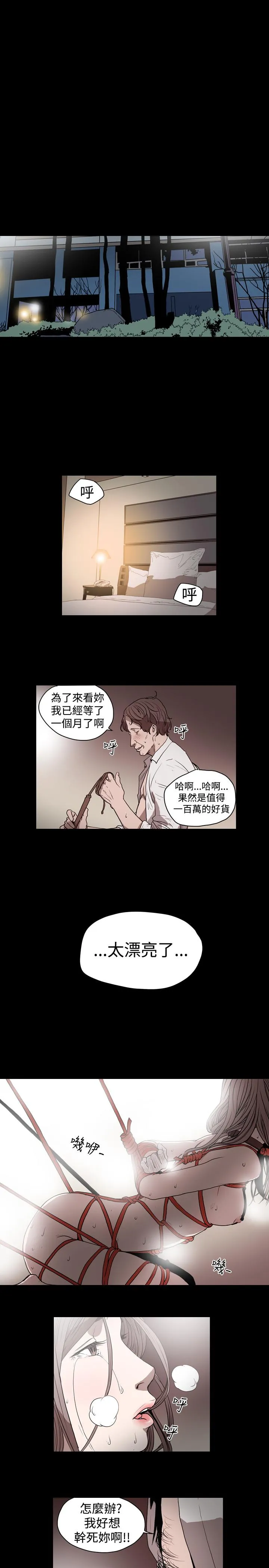 天真坏女孩 - 第16话 - page 10