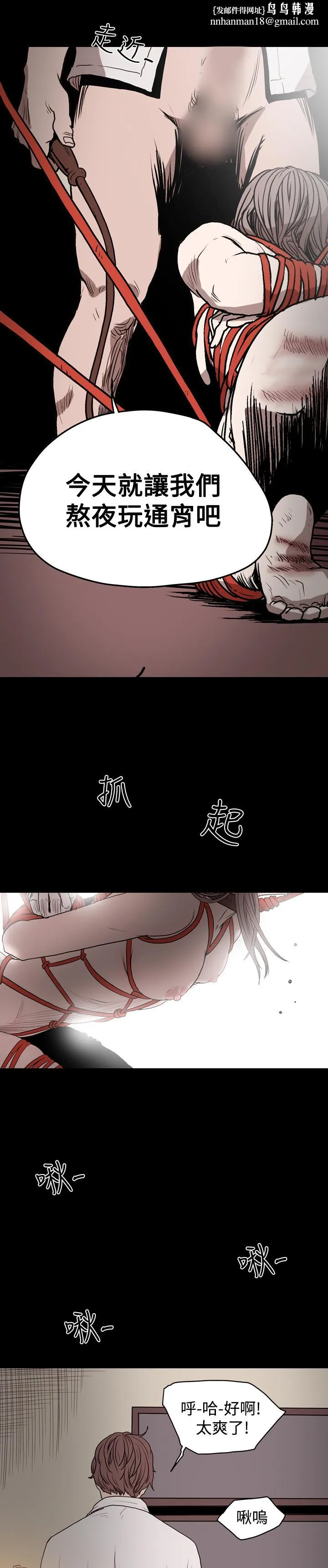 天真坏女孩 - 第16话 - page 12
