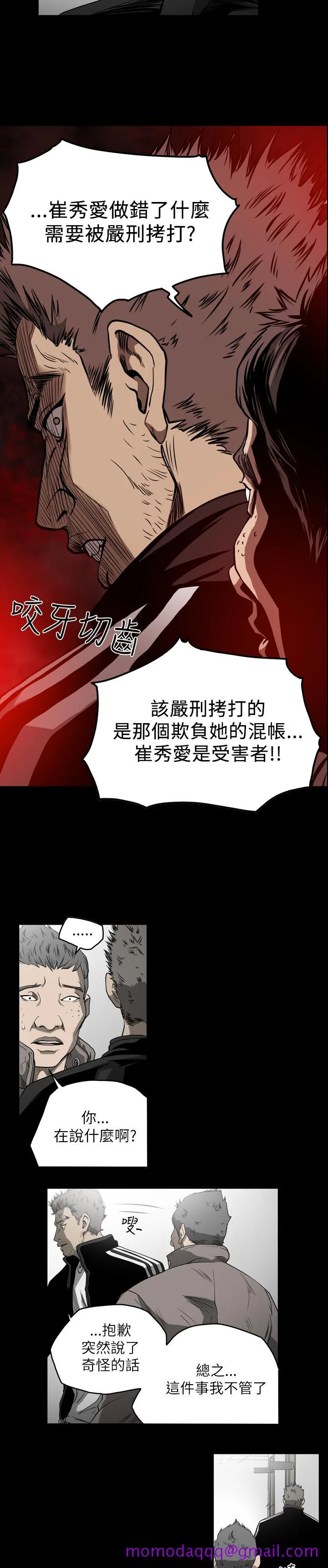 天真坏女孩 - 第53话 - page 6