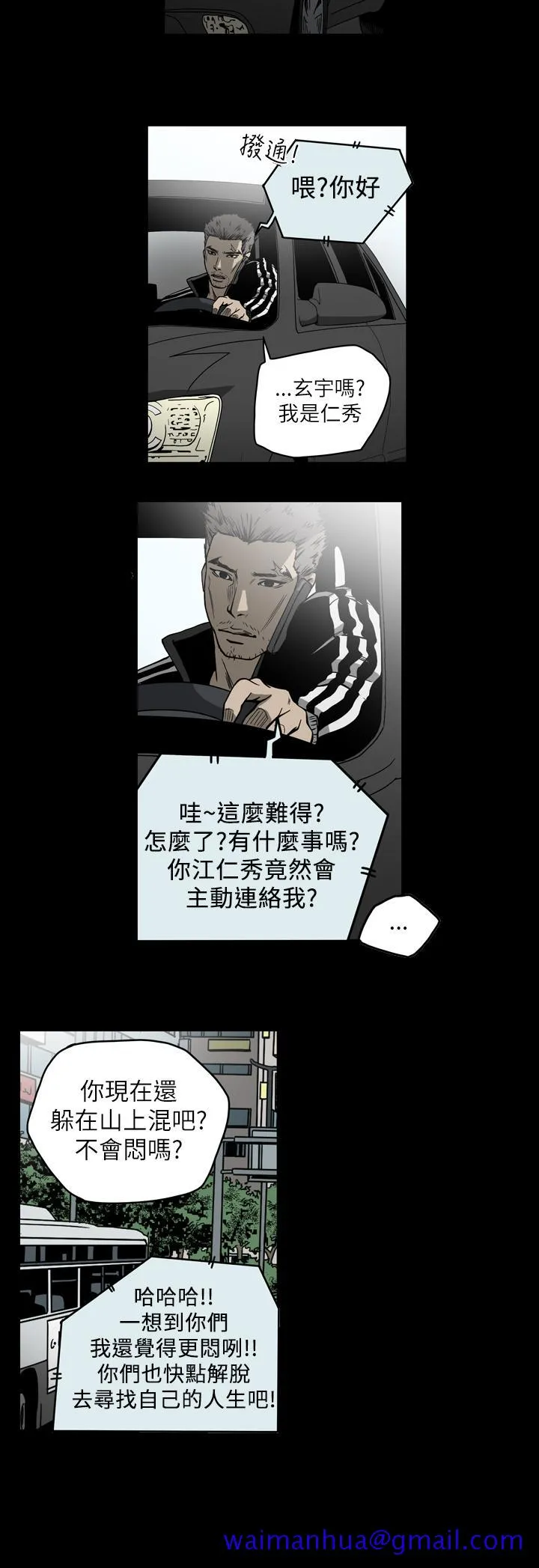 天真坏女孩 - 第53话 - page 11