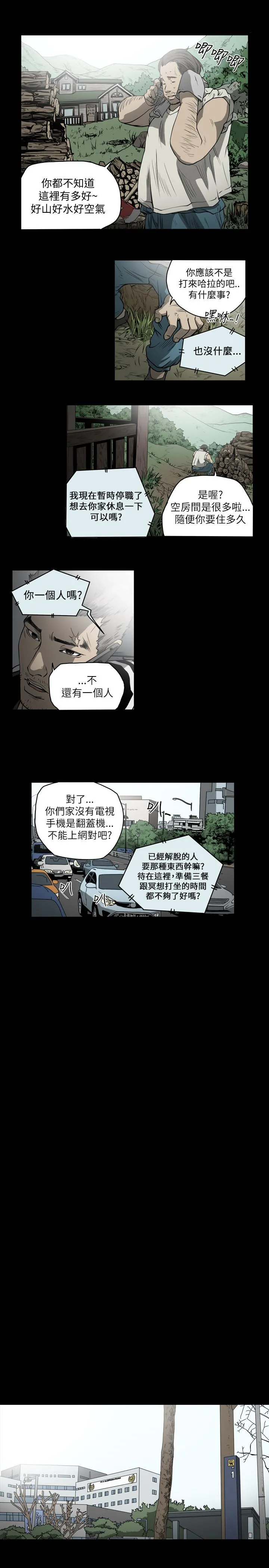 天真坏女孩 - 第53话 - page 12