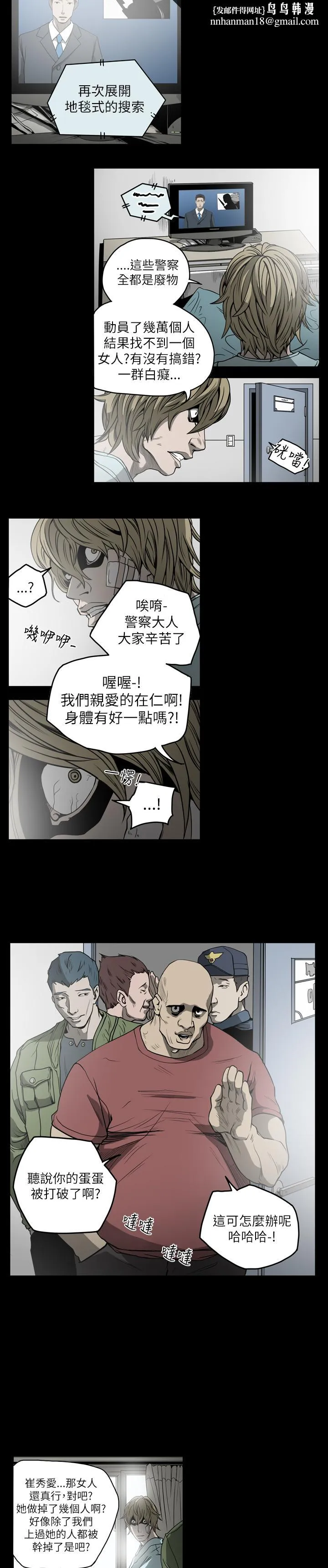 天真坏女孩 - 第53话 - page 14