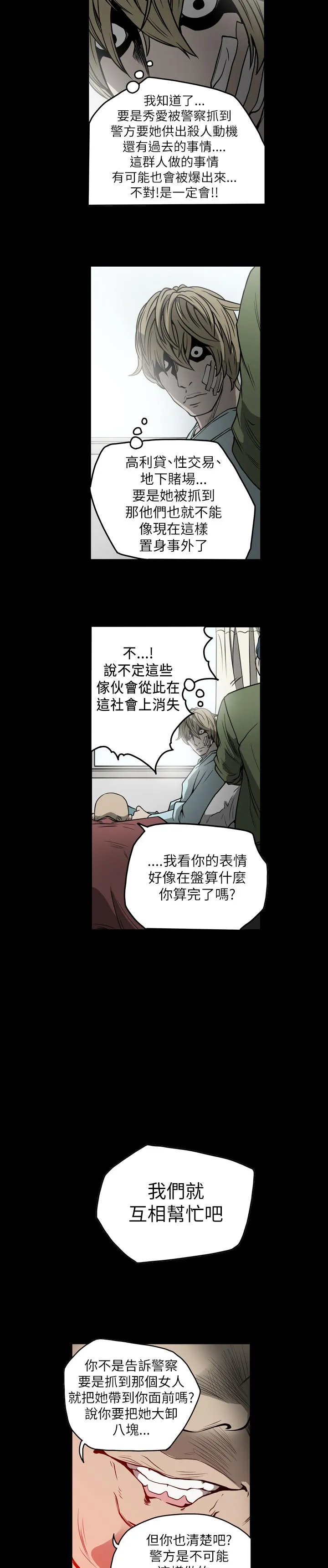 天真坏女孩 - 第53话 - page 18