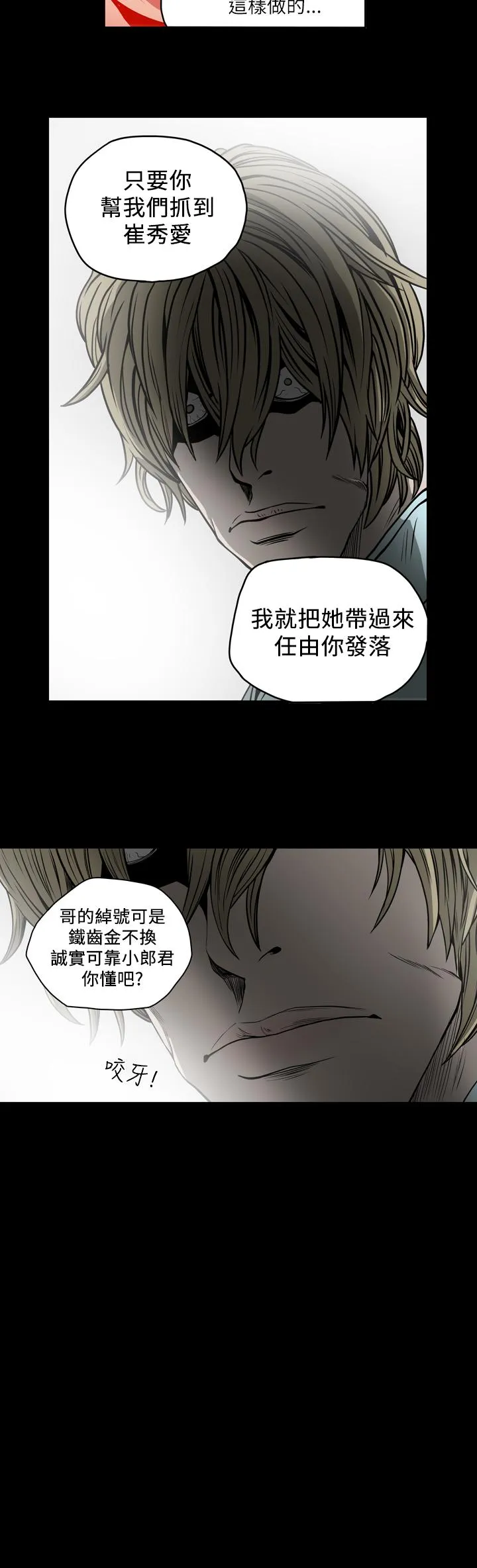 天真坏女孩 - 第53话 - page 19