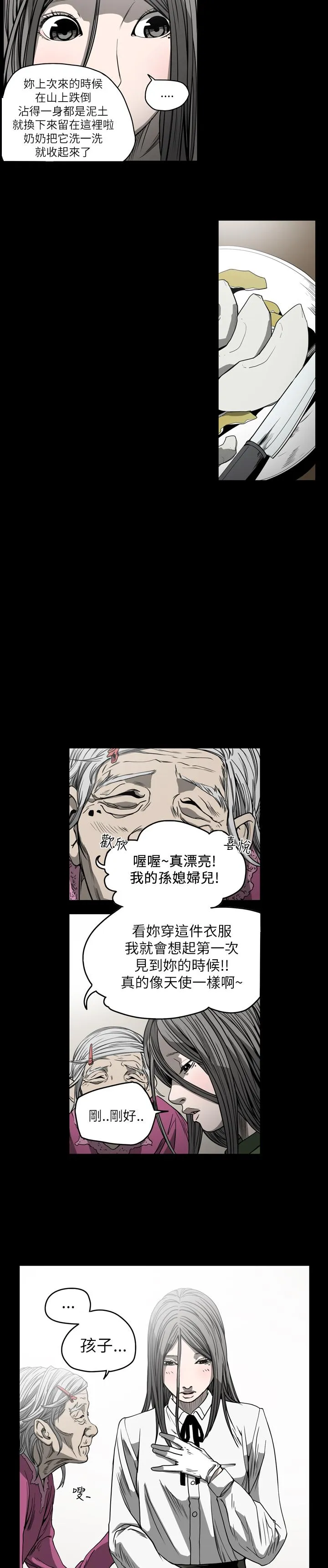 天真坏女孩 - 第53话 - page 22