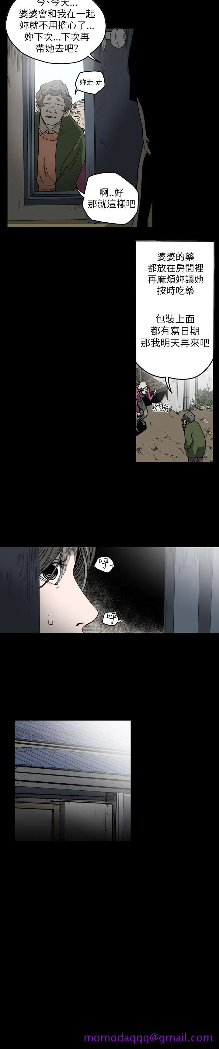天真坏女孩 - 第54话 - page 6