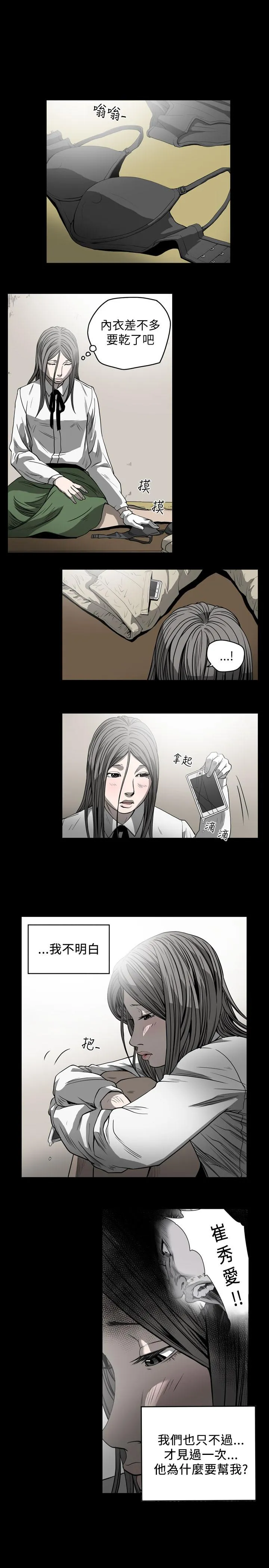 天真坏女孩 - 第54话 - page 8