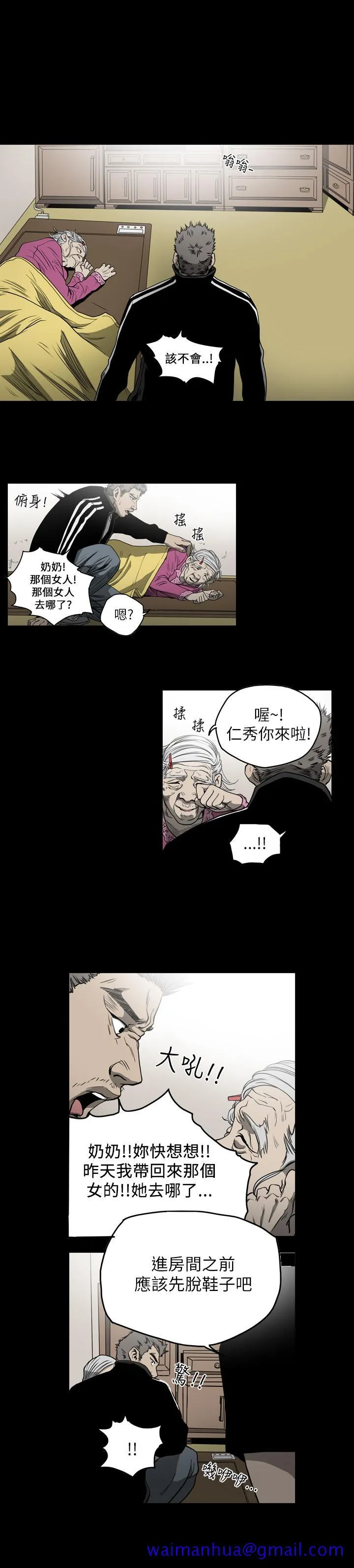 天真坏女孩 - 第54话 - page 21