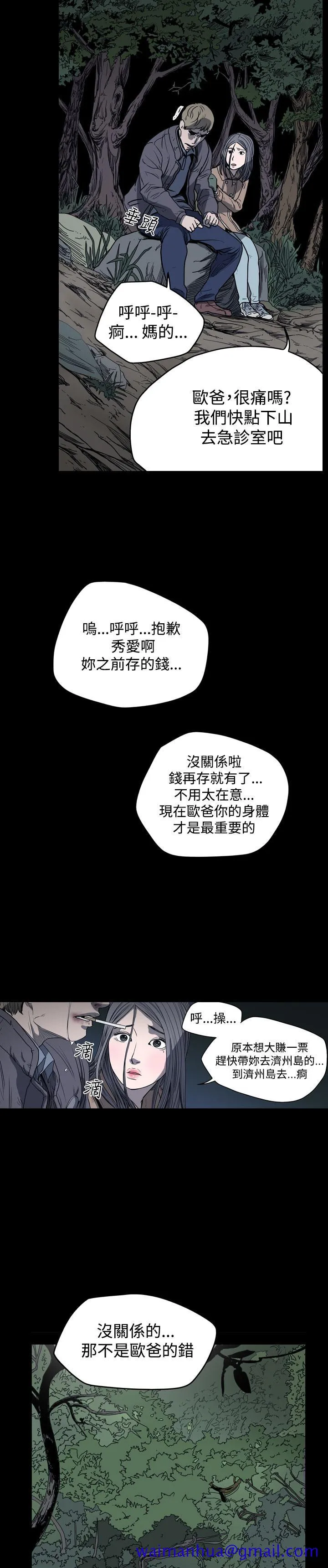 天真坏女孩 - 第21话 - page 11