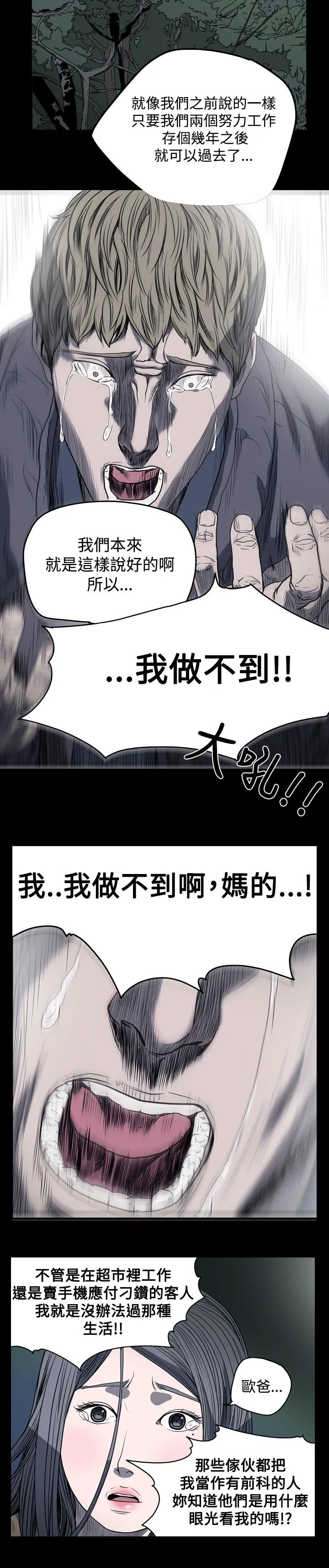 天真坏女孩 - 第21话 - page 12