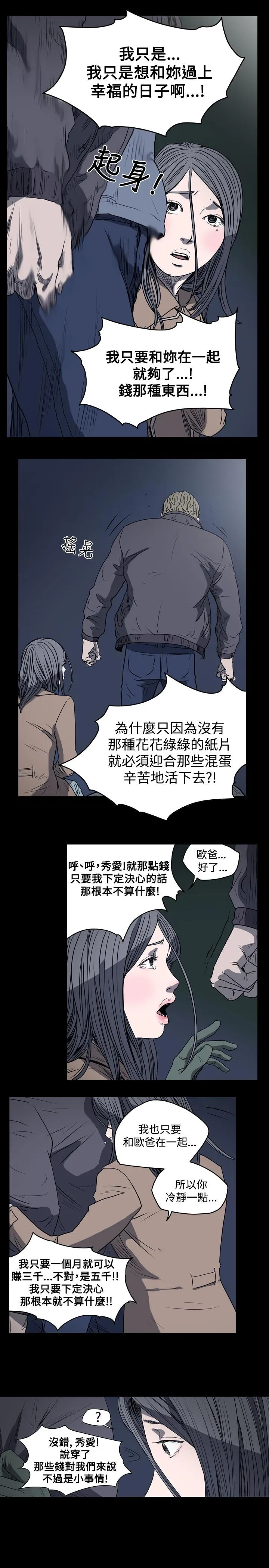 天真坏女孩 - 第21话 - page 13