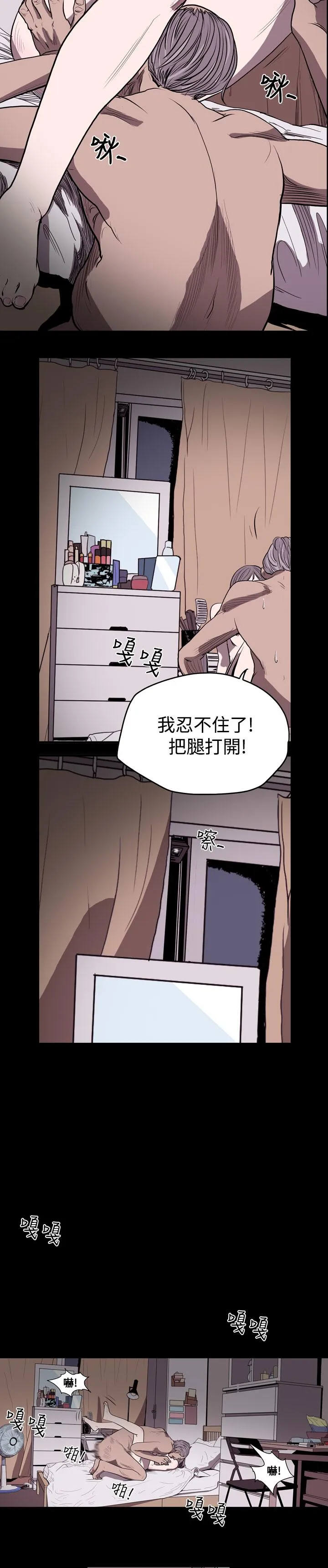 天真坏女孩 - 第21话 - page 23