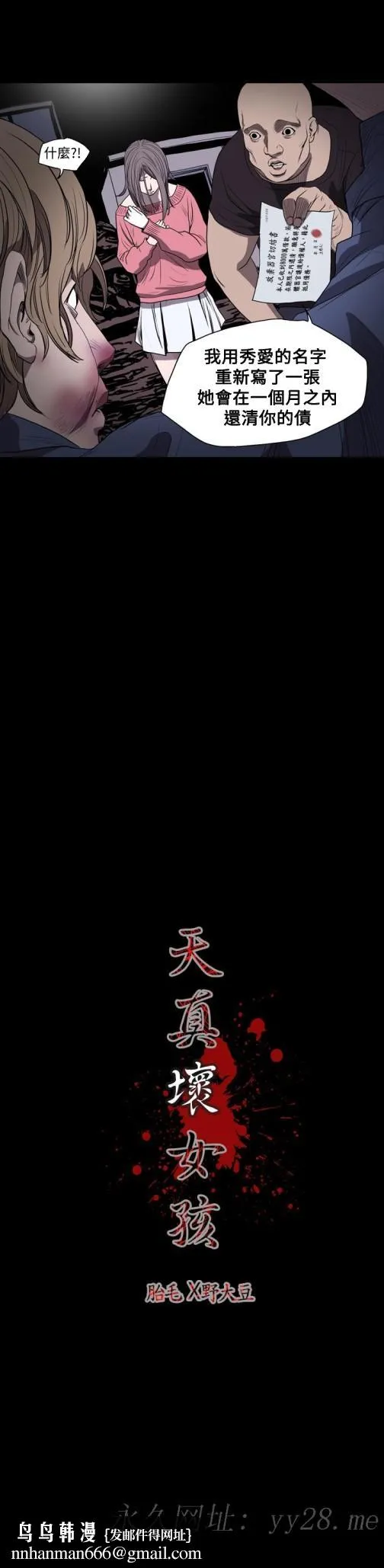 天真坏女孩 - 第14话 - page 27