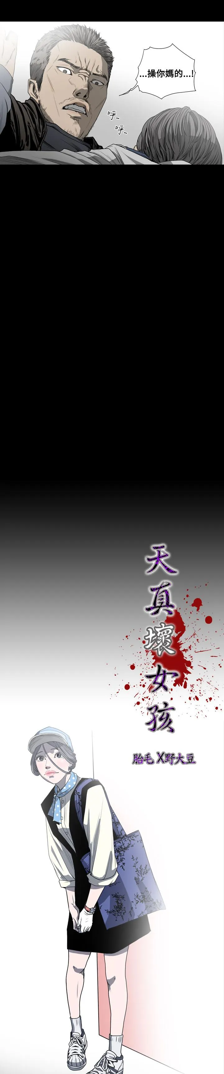 天真坏女孩 - 第32话 - page 3
