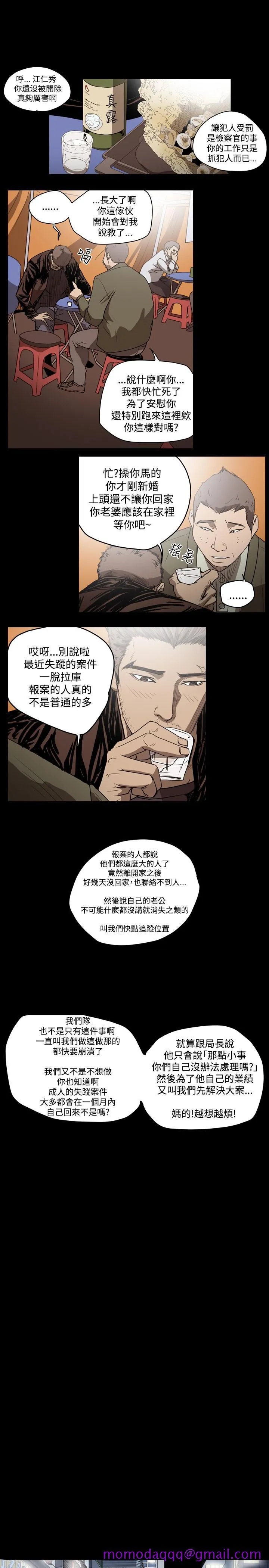 天真坏女孩 - 第32话 - page 6