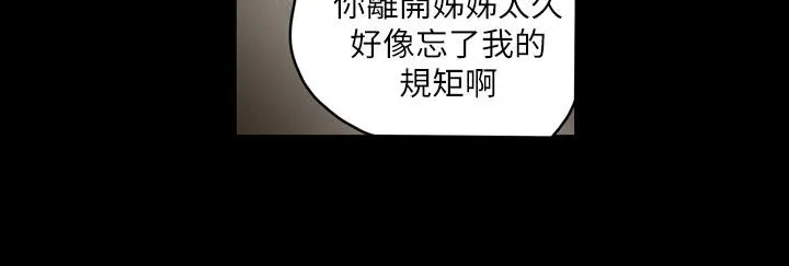 天真坏女孩 - 第62话 - page 10