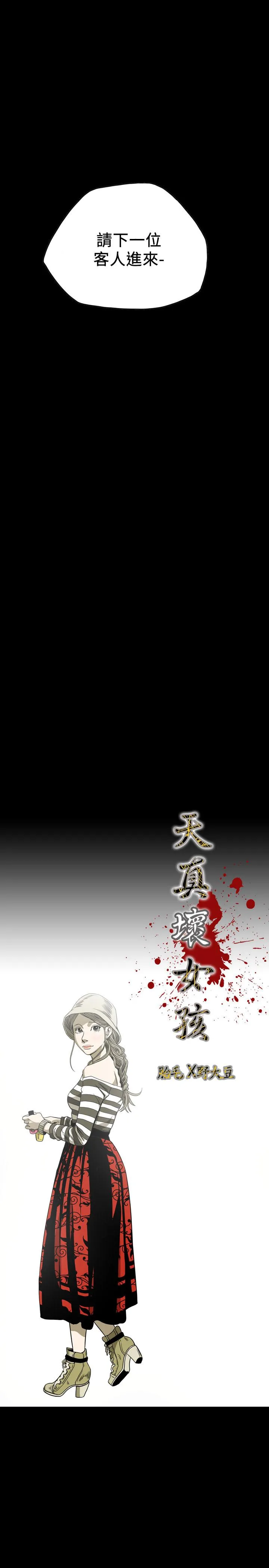 天真坏女孩 - 第65话 - page 5