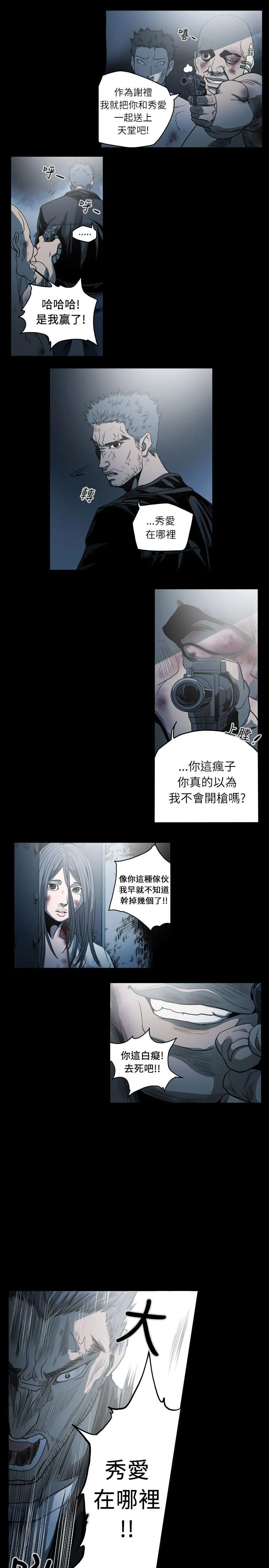 天真坏女孩 - 第65话 - page 24
