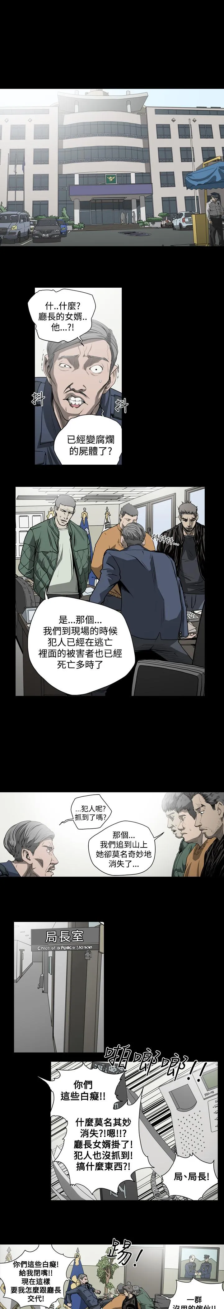 天真坏女孩 - 第43话 - page 4
