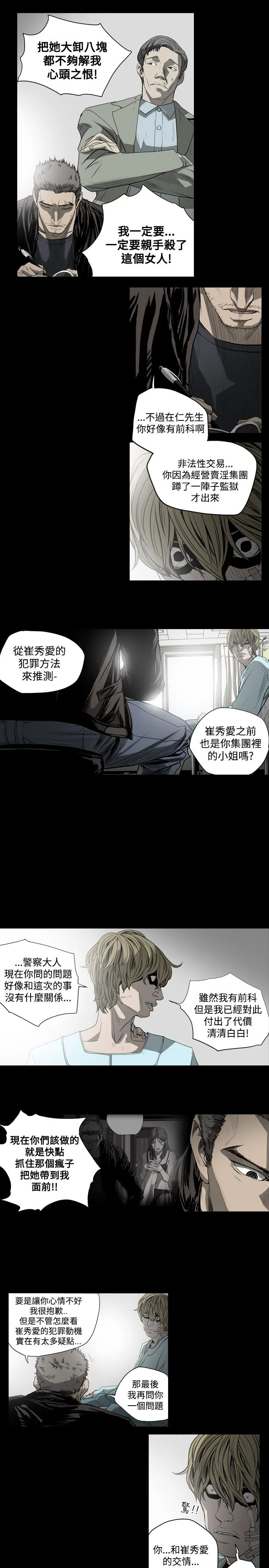 天真坏女孩 - 第43话 - page 10