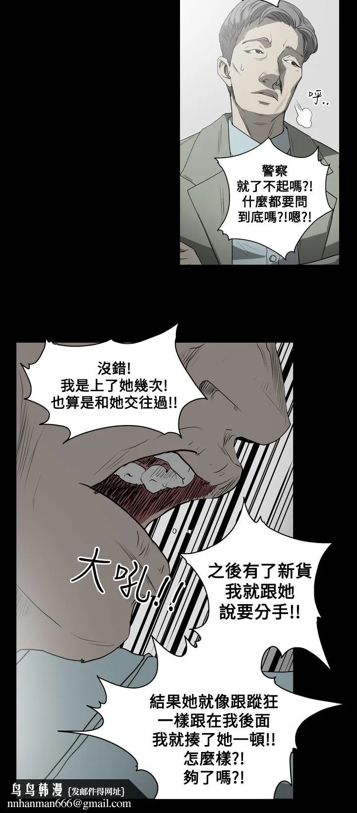 天真坏女孩 - 第43话 - page 12
