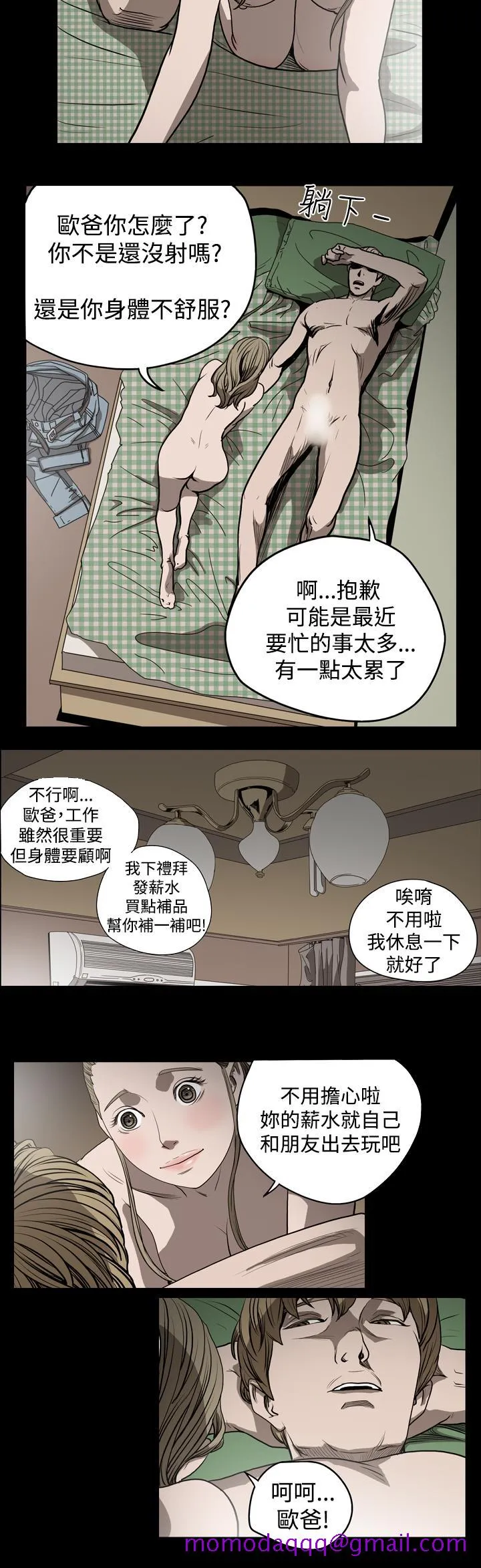 天真坏女孩 - 第25话 - page 6