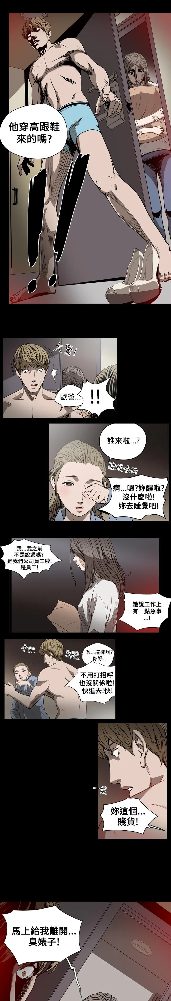 天真坏女孩 - 第25话 - page 20