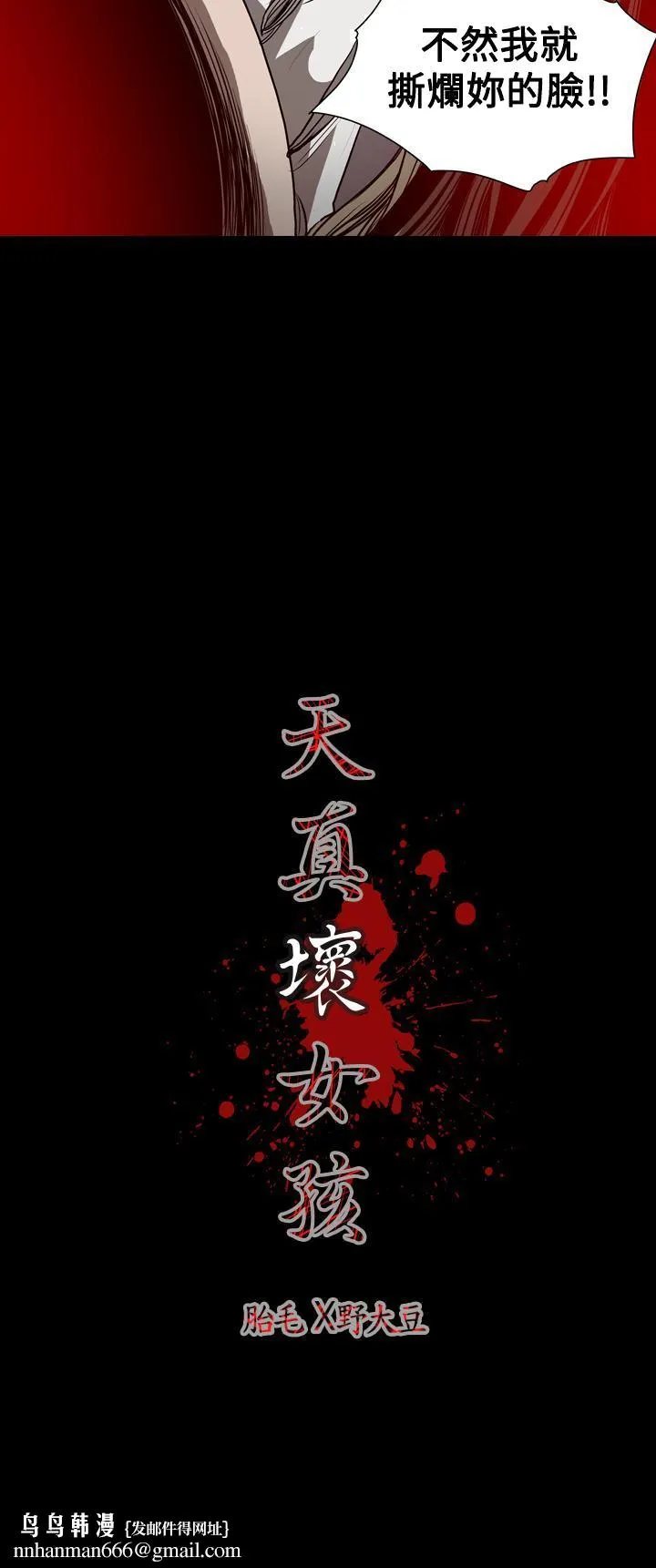 天真坏女孩 - 第25话 - page 22