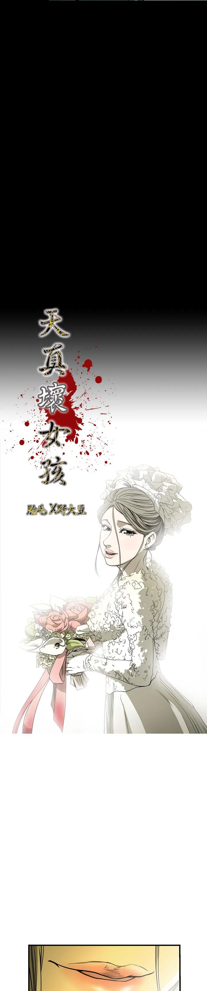 天真坏女孩 - 最终话 - page 3